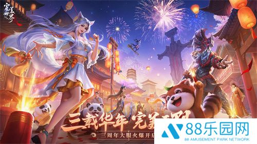 三周年庆今日开启！《完美世界：诸神之战》豪礼等你来