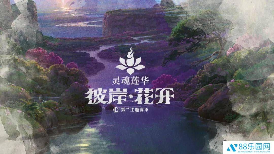 《英雄联盟》灵魂莲华主题季归来，新英雄新皮肤及大乱斗模式来袭！