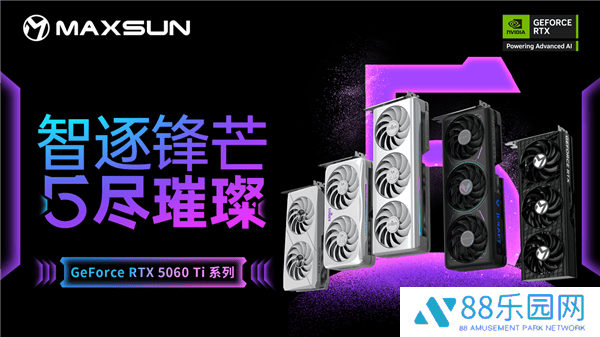 铭瑄RTX 5060 Ti显卡新品来袭！瑷珈、电竞之心等系列亮点纷呈
