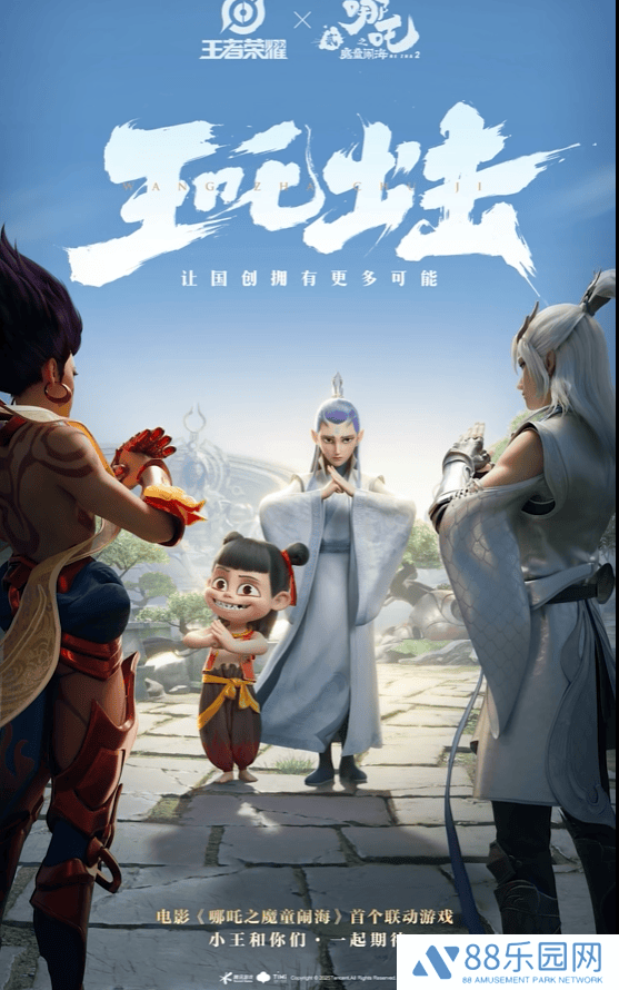 《王者荣耀》携手《哪吒之魔童闹海》：四位英雄联动皮肤即将上线！