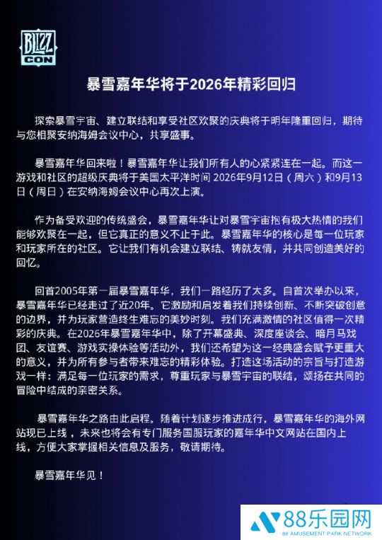 今日游报：暴雪嘉年华26年回归，俄罗斯将开发Steam替代品