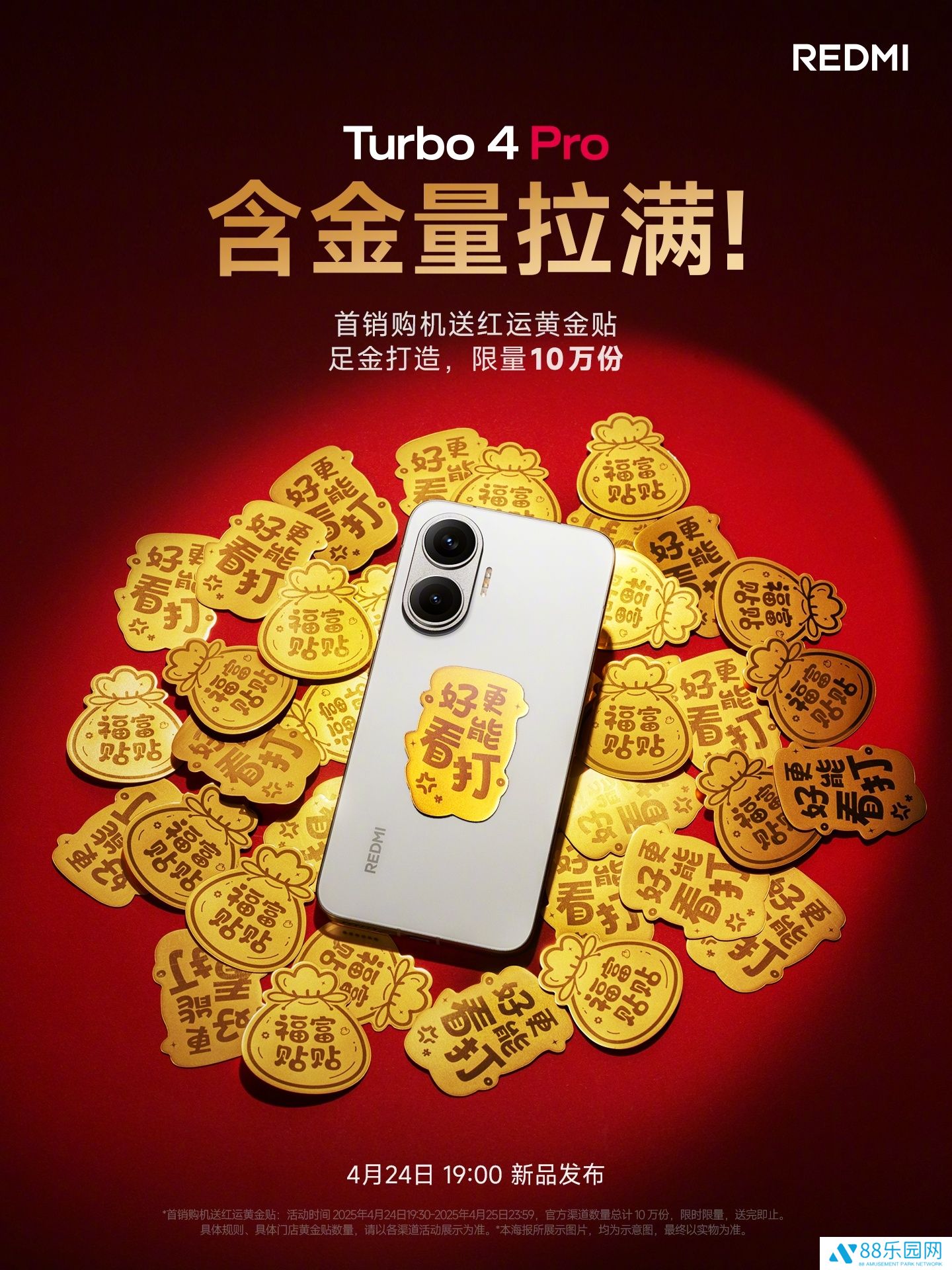 小米 REDMI Turbo 4 Pro 首销送限量 10 万份足金贴纸