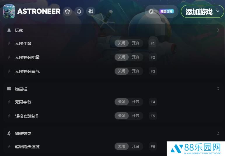 异星探险家六项修改器wemod版