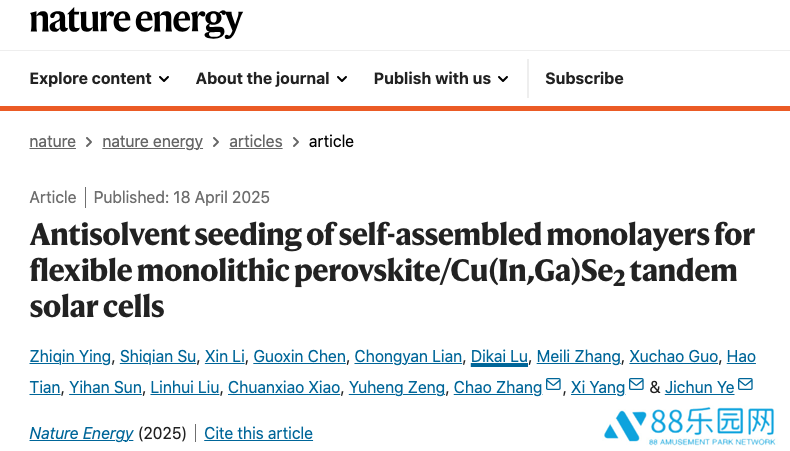 效率刷新世界纪录，我国在柔性钙钛矿 / CIGS 太阳能电池研究方面取得突破