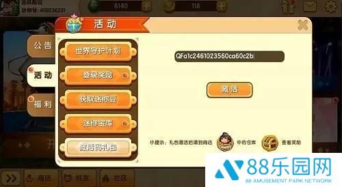 迷你世界11月8日激活码一览 迷你世界11月8日激活码分享