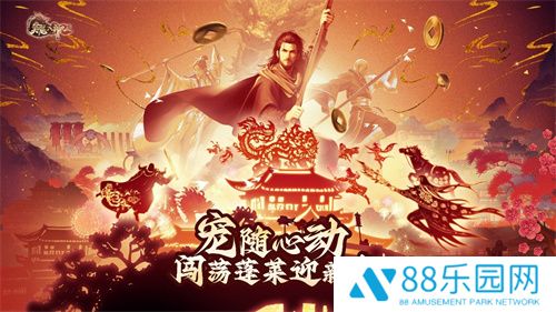 《天龙八部2》新春版本今日上线-携手上海海昌海洋公园共迎新年