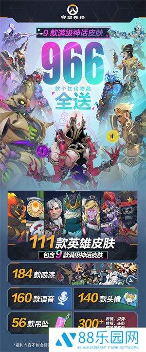 《守望先锋》国服回归近千款奖励公布!人均可得9款满级神话皮肤