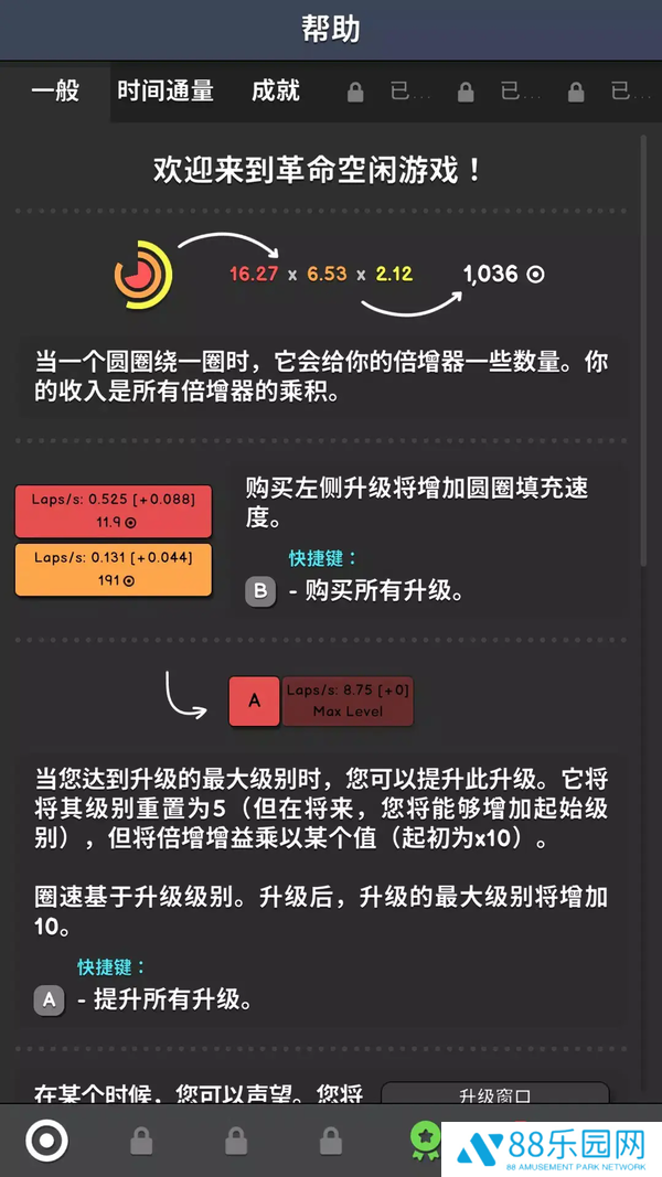 革命空闲