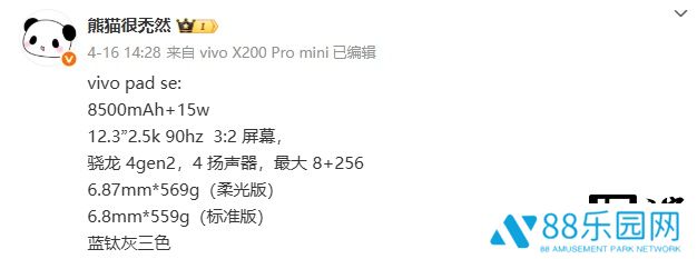 vivo Pad SE 平板参数曝光：骁龙 4 Gen2 处理器、8500mAh 电池