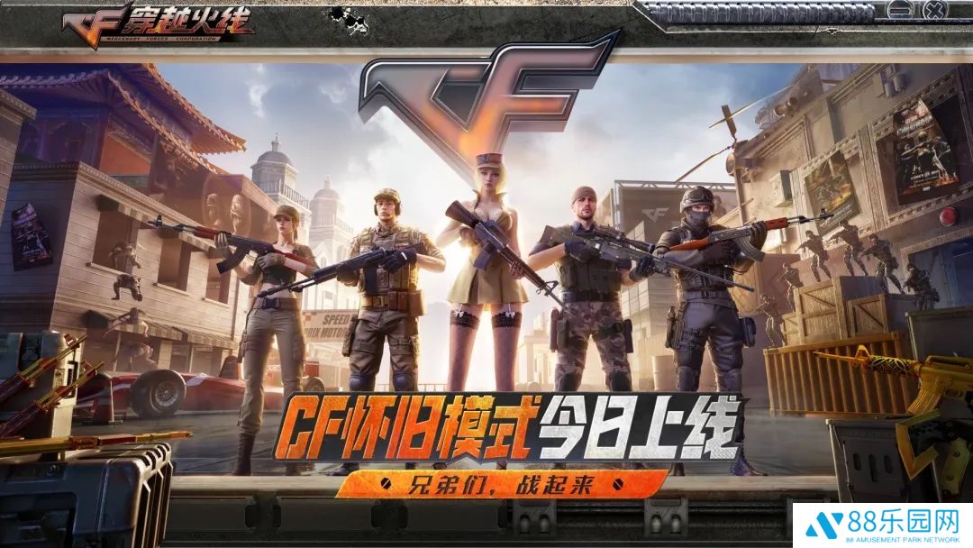 腾讯代理游戏《穿越火线》怀旧模式今日上线：梦回 2012 年，经典枪械、地图、模式回归