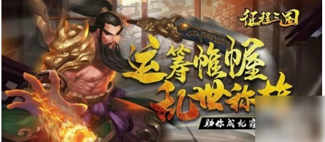 征程三国最强阵容排行榜  征程三国阵容搭配攻略一览