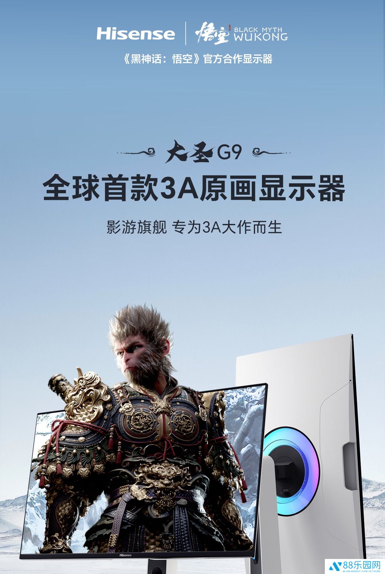 全球首款 3A 原画显示器：3999 元海信大圣 G9 上市，27 英寸 4K160Hz 双模 + 2304 分区