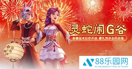 《龙之谷》新春版本狂欢开启！豪礼贺岁全民送福