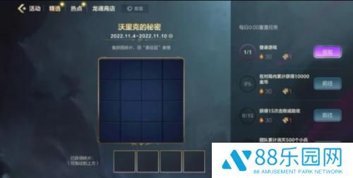 英雄联盟手游沃里克的秘密拼图攻略流程 英雄联盟手游沃里克的秘密拼图玩法
