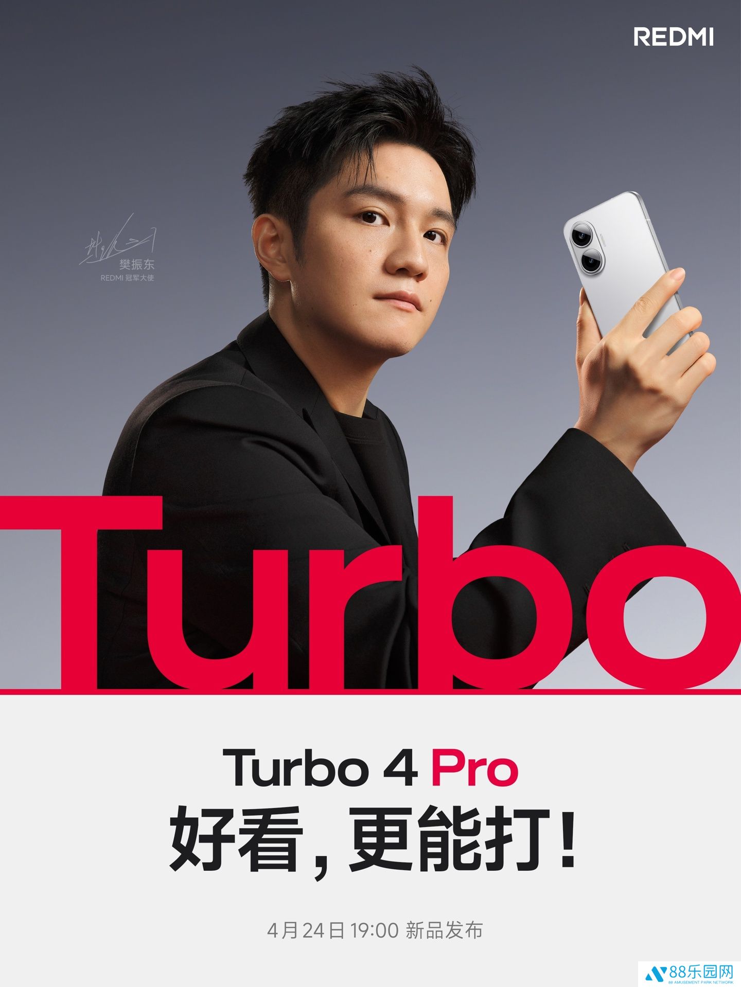 小米 15 周年后首场发布会：REDMI Turbo 4 Pro 新机定档 4 月 24 日