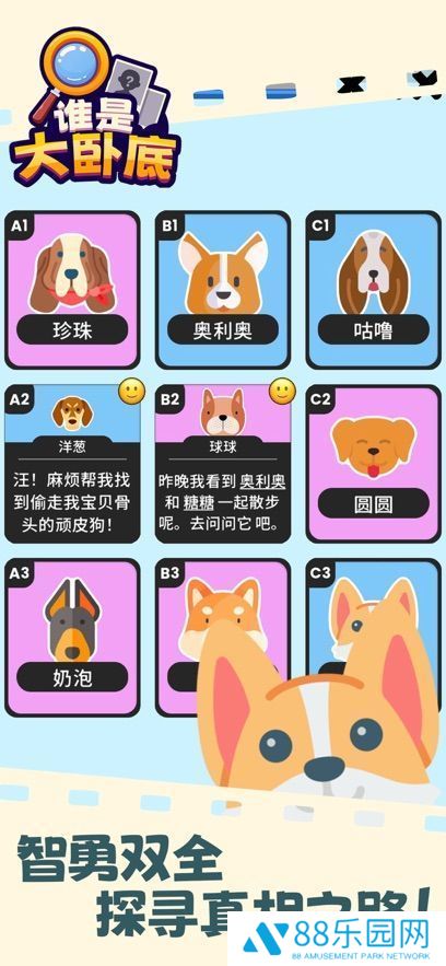 谁是大卧底