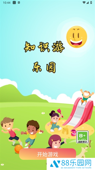 知识游乐园