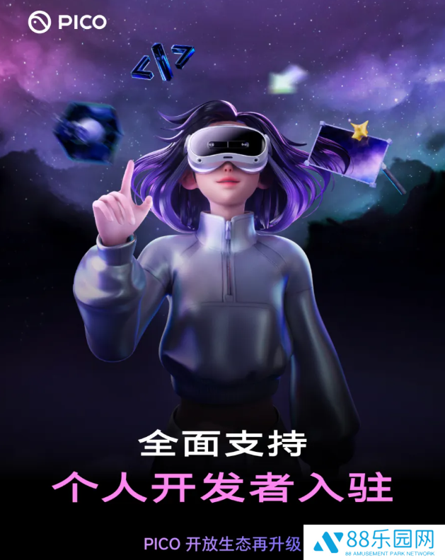 PICO 开放生态升级，全面支持个人开发者入驻
