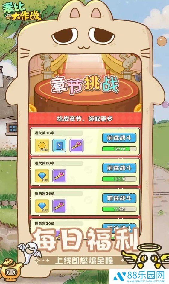 麦比大作战