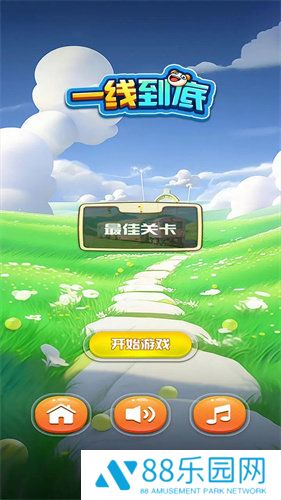 一线到底