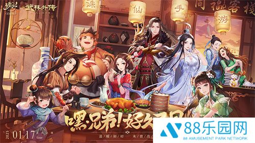 《诛仙》手游联动武林贺岁 新春版本福利满满