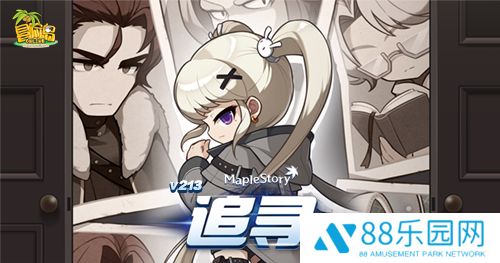 《冒险岛》重大版本“追寻”今日上线！揭秘军团长们的过去+双职业重制归来！