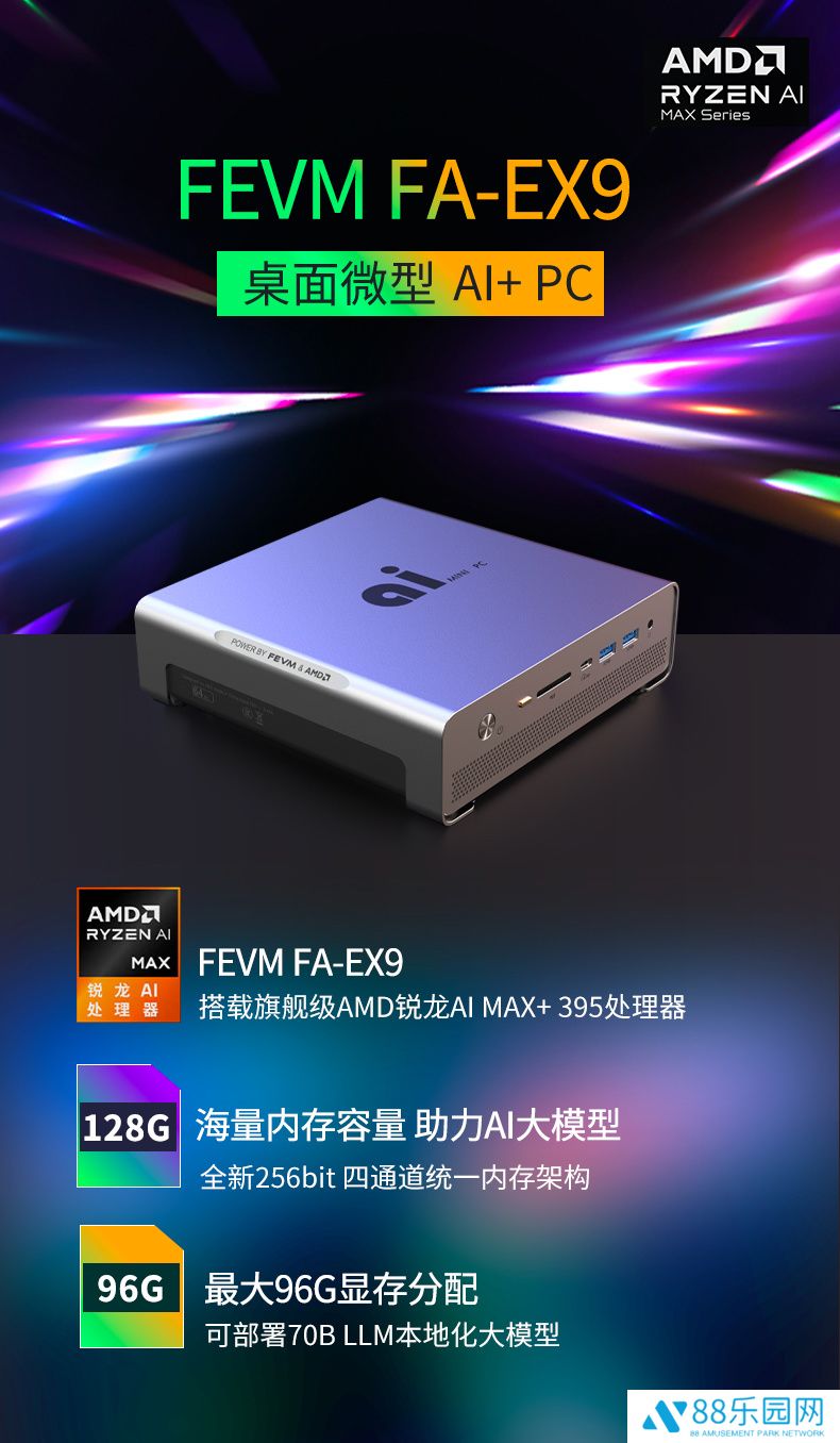 2L 体积 120W 释放，FEVM 预热 AMD 锐龙 AI Max+ 395 迷你主机 FA-EX9
