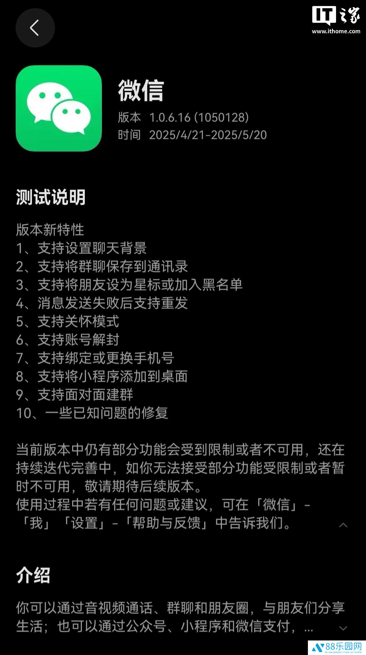 微信鸿蒙版 1.0.6.16 邀测升级：可设置聊天背景、添加黑名单，支持账号解封