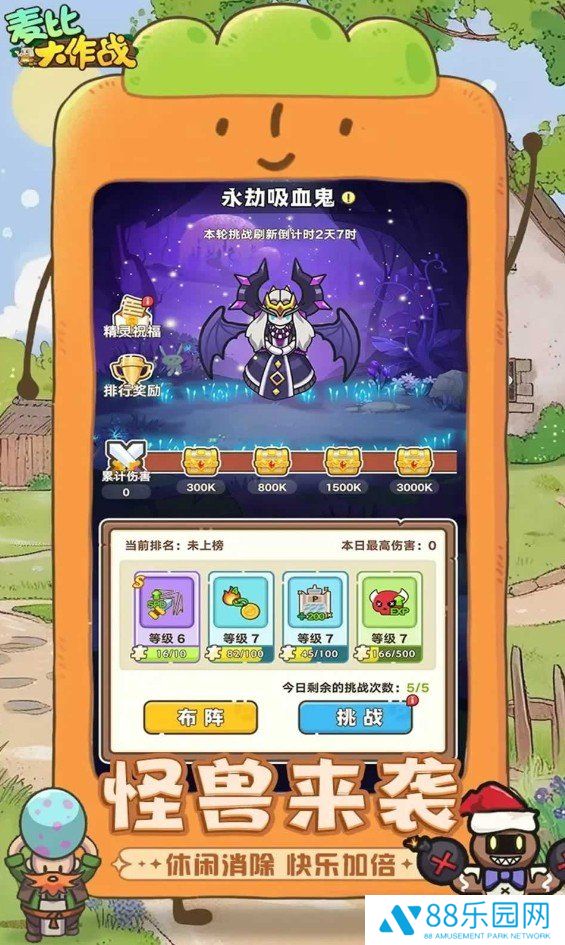 麦比大作战