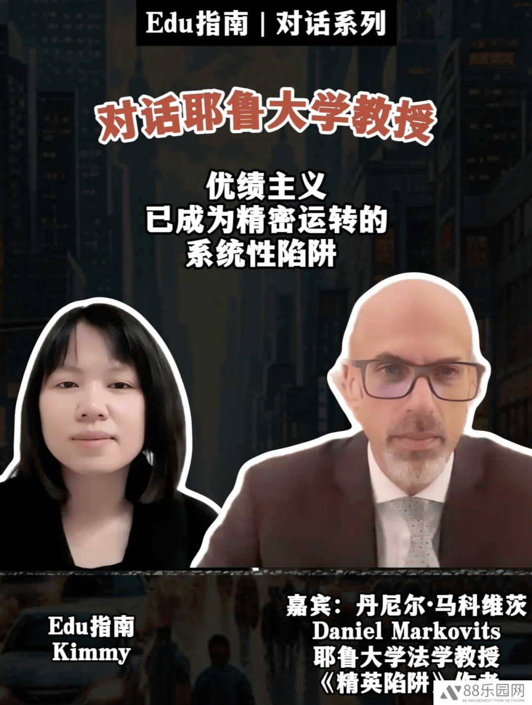 优绩主义之困：为何顶尖学府成了富裕家庭的“游戏场”？