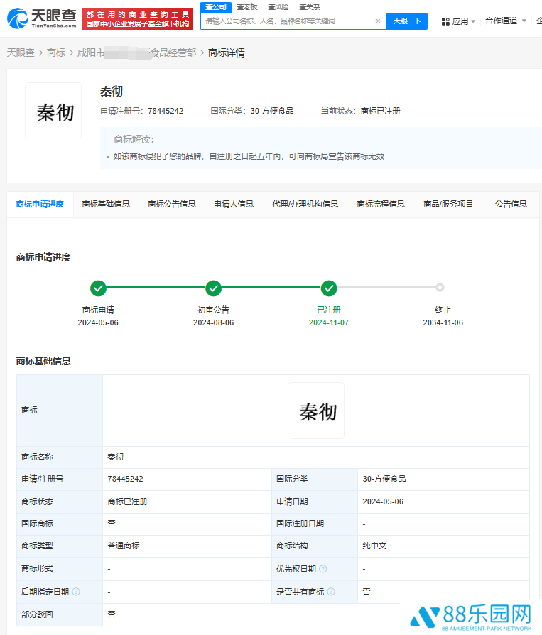 秦彻商标陷抢注风波，多方注册引发关注！