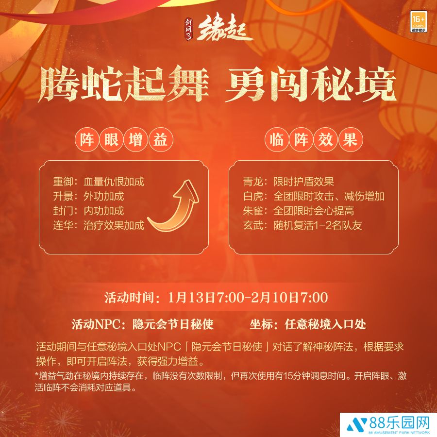 神秘阵法助力勇闯秘境 弈牌“王炸”闹新春