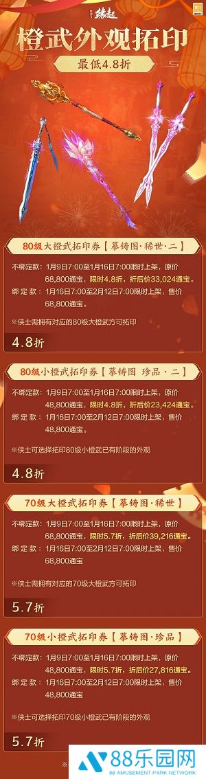 图20 大小橙武拓印券.jpg