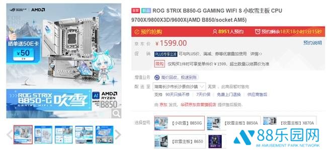 华硕ROG B850小吹雪主板：白色次元电竞利器，预约火热进行中！