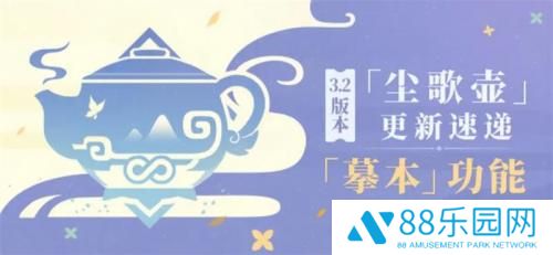 原神3.2洞天摹数尘歌壶本码一览 原神3.2洞天摹数尘歌壶本码汇总