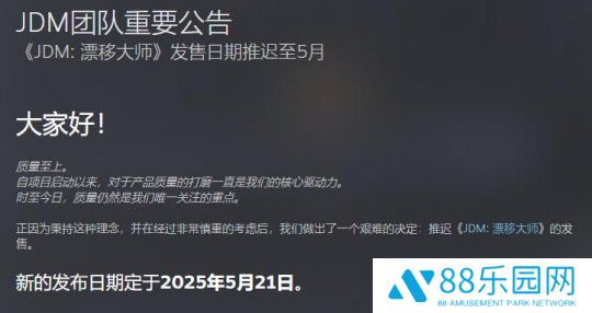 《JDM：漂移大师》宣布延期 预计5月21日发售
