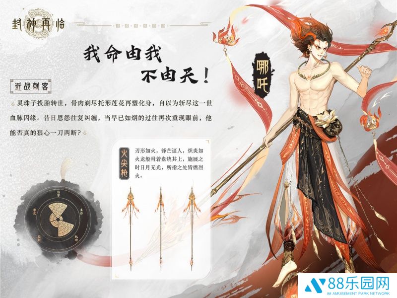 哪吒遇心魔《封神再临》全新剧情抢先看！