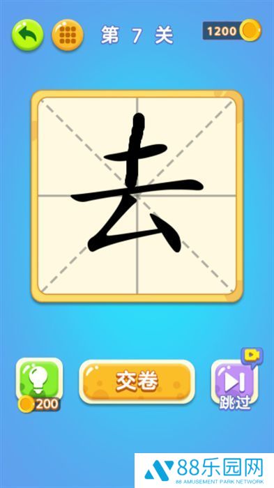 一笔变字