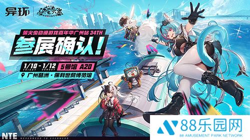 《异环》萤火虫嘉年华参展确认，都市巡游，「异」常有趣~