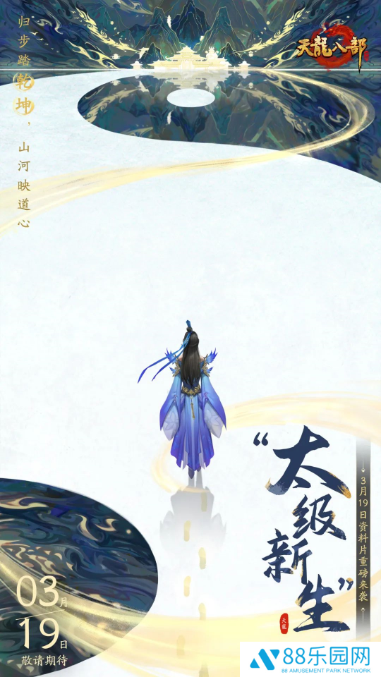 又惊喜了！【太极新生】资料片首爆，定档3月19日！全新江湖等你来闯！