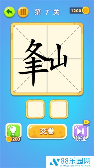 一笔变字
