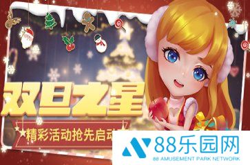 《推理学院》双旦之星活动