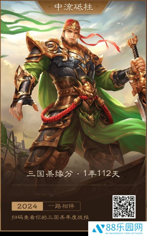 图片七：三国杀OL2024年度战报.jpg