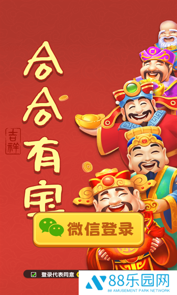 合合有宝