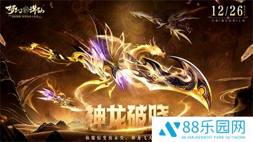全新瑰宝武器上新 《梦幻新诛仙》一生所爱时装演绎经典爱恋
