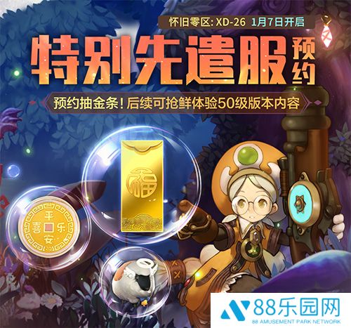《龙之谷》怀旧服新职业定档，预约新服赢金条！圣诞版本现已上线！