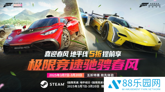 抢跑春促！Forza系列五折提前享！