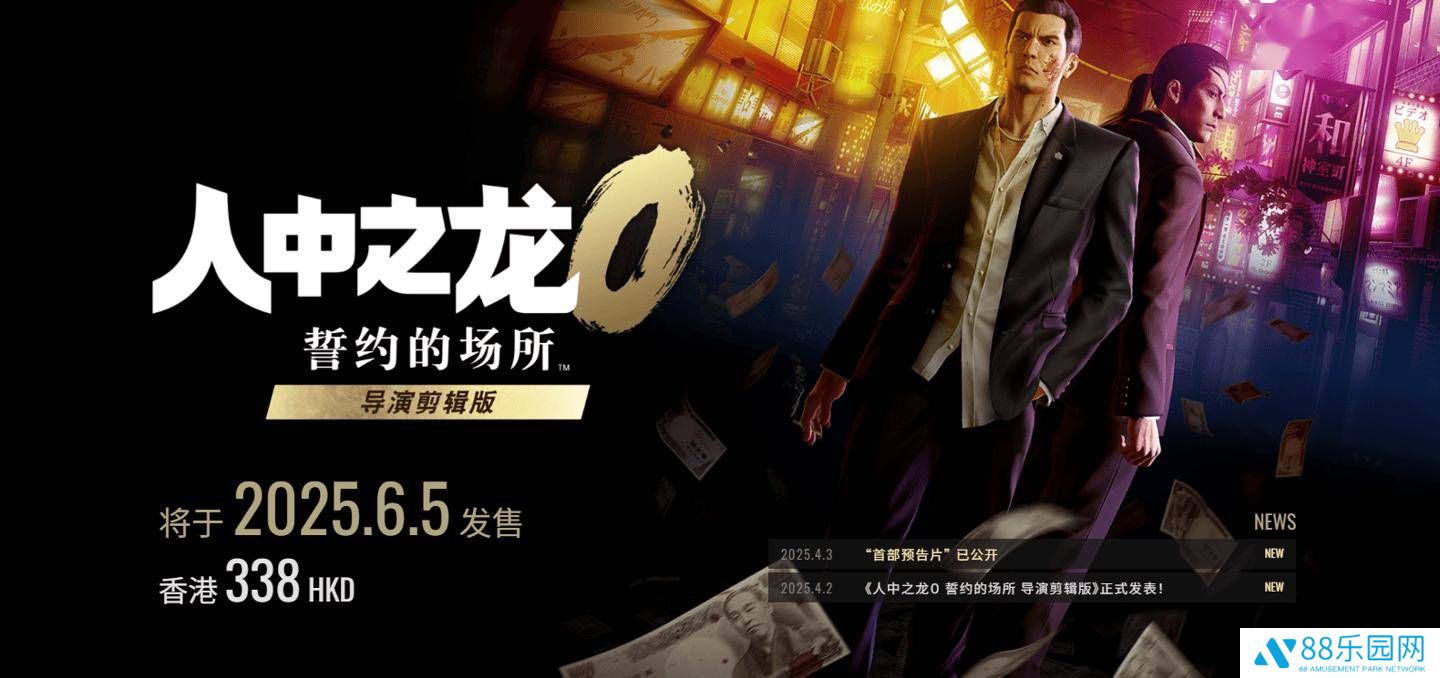 《人中之龙0：导演剪辑版》6月5日来袭，中文配音首现系列作品！