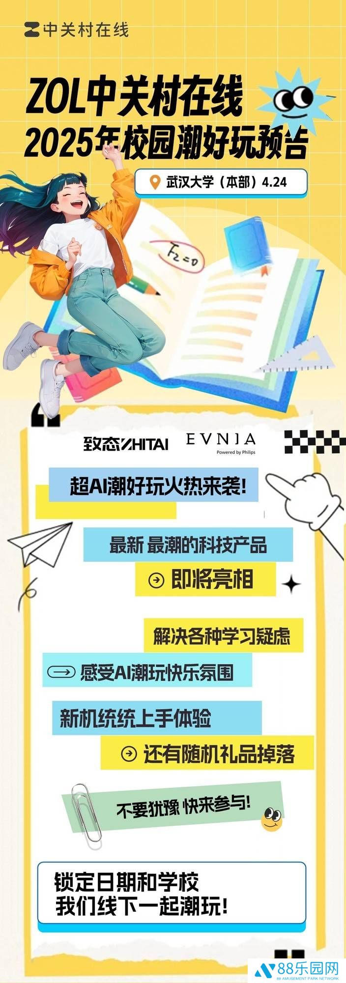 ZOL潮好玩嘉年华空降武大，科技游戏宝藏等你来探索！