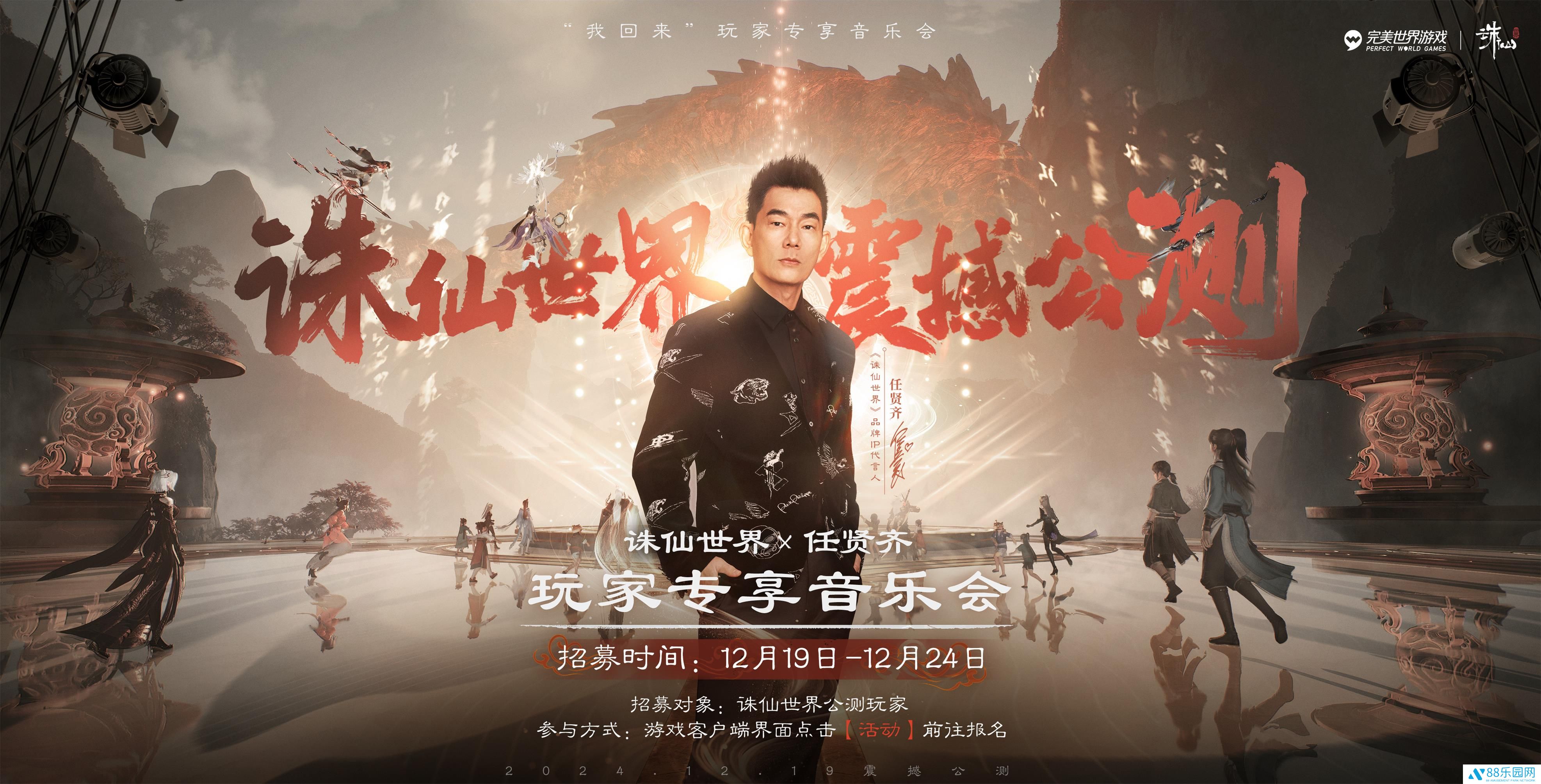 言出必行，初心未改《诛仙世界》今日震撼公测
